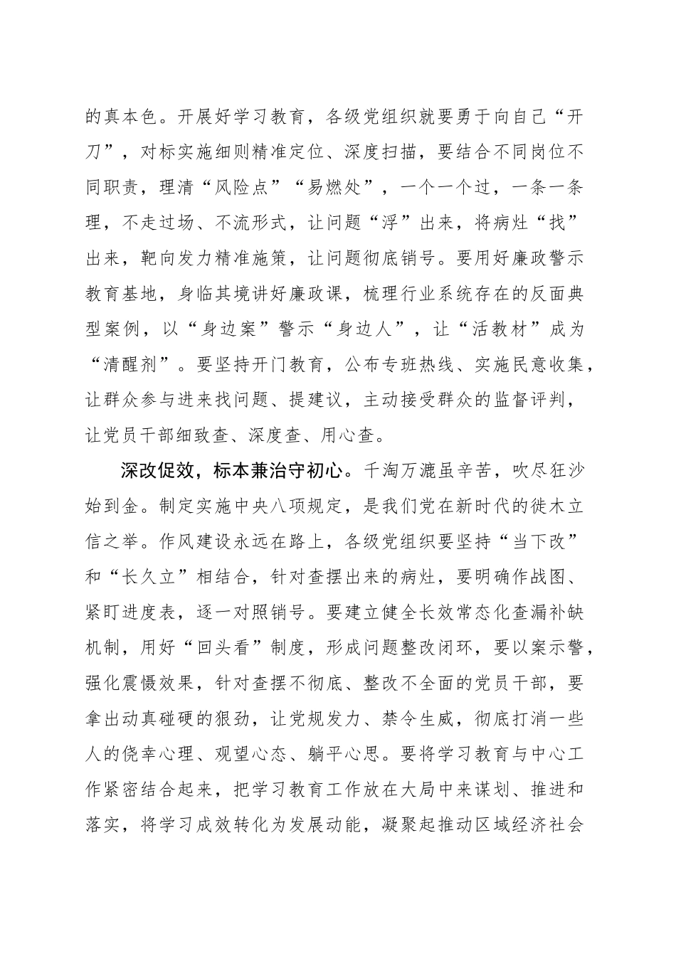 做实“深”字篇 “一以贯之”推进学查改_第2页