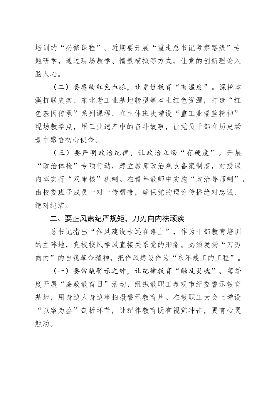 副校长2025年机关党的建设暨党风廉政建设工作会议上的讲话_第2页