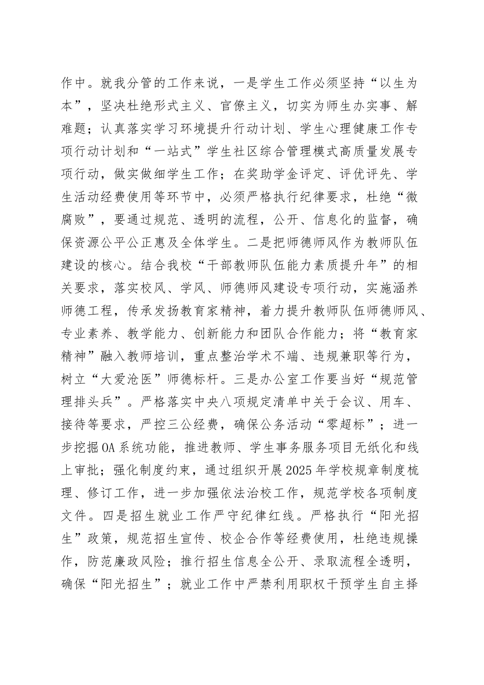 副校长在党委理论学习中心组专题学习八项规定和国家安全观的学习交流材料_第2页