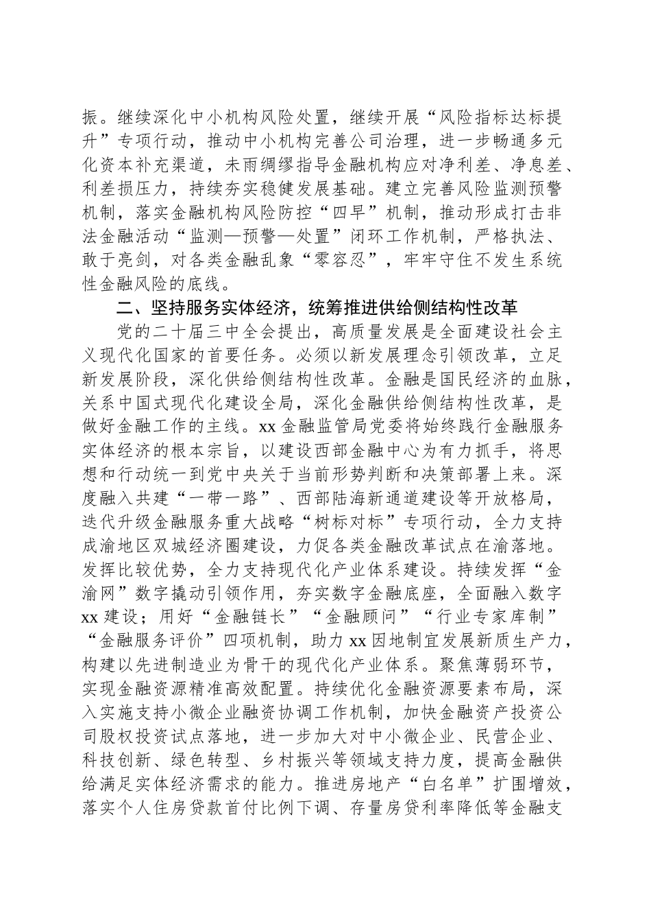 党建引领扎实推动xx金融监管事业经验交流材料_第2页