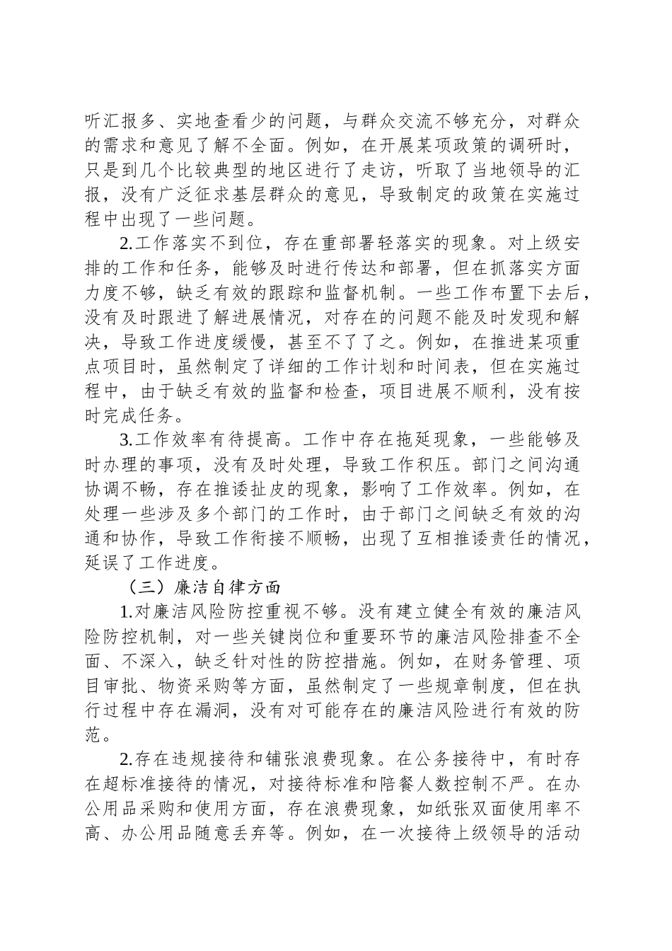 党支部2025年作风建设深入贯彻中央八项规定精神学习教育问题清单和整改措施_第2页