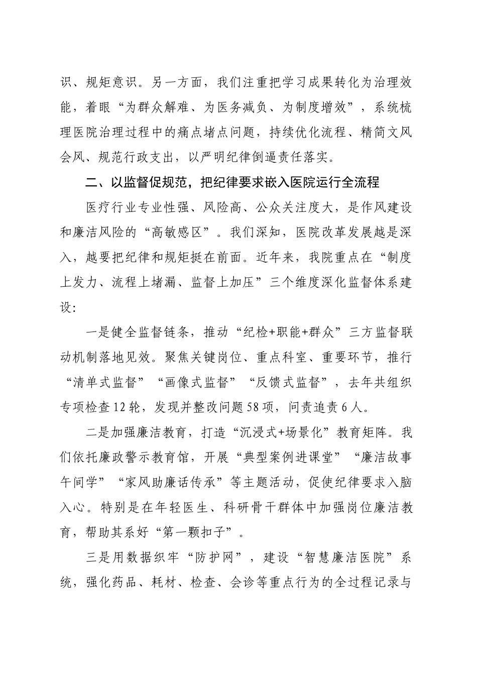 医院领导在深入贯彻中央八项规定精神学习教育读书班上的交流发言_第2页