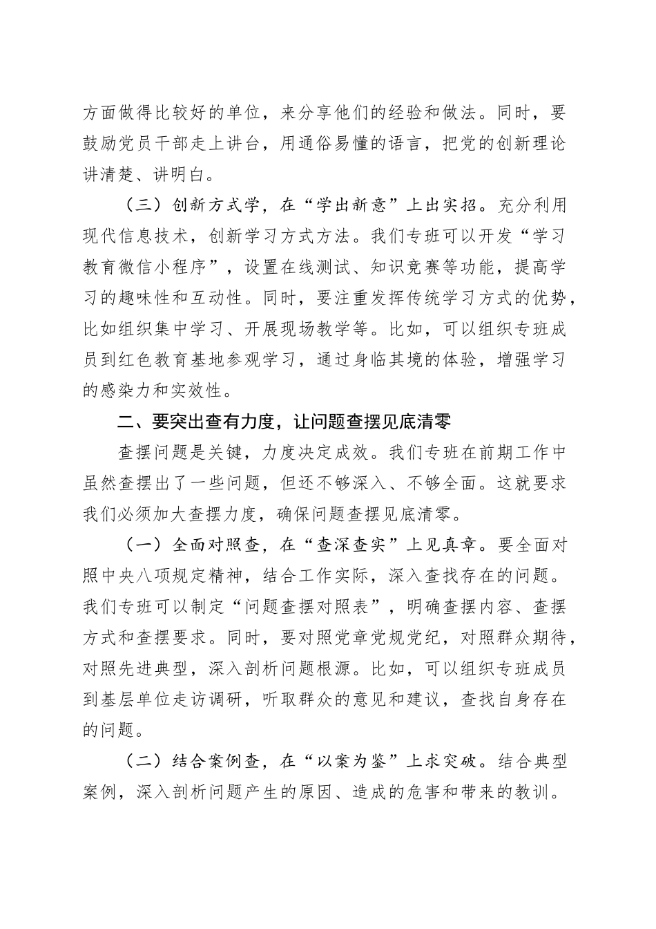 区委副书记、区纪委书记在区委深入贯彻中央八项规定精神学习教育工作专班会议上的讲话_第2页