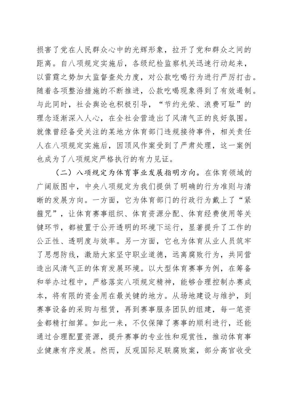 党课讲稿：以过硬作风推动体育事业高质量发展_第2页