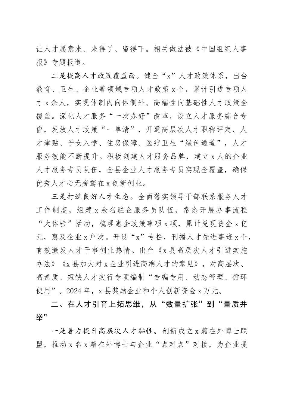 县人才工作交流汇报发言_第2页