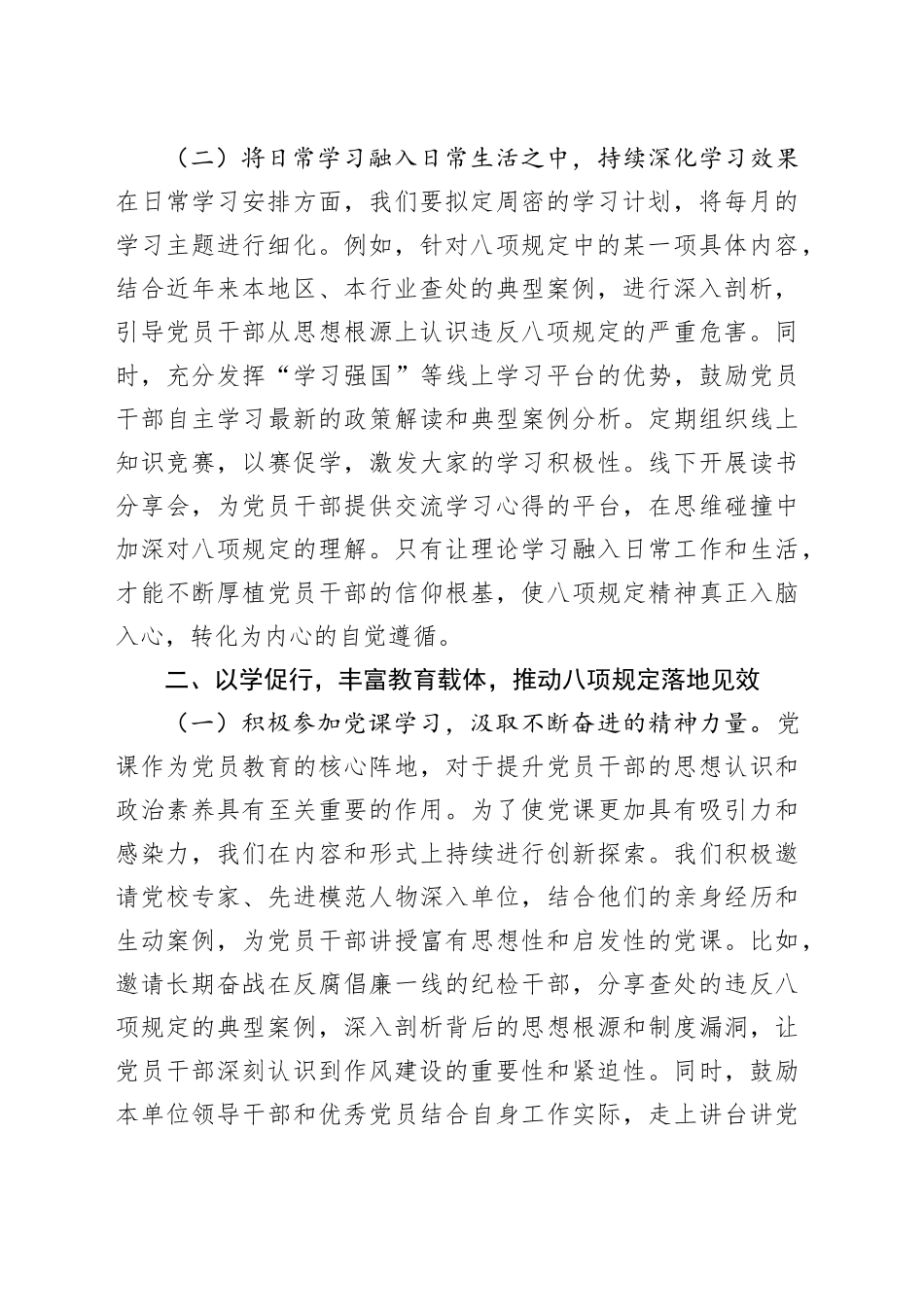 县党委书记在作风建设研讨会上的发言_第2页
