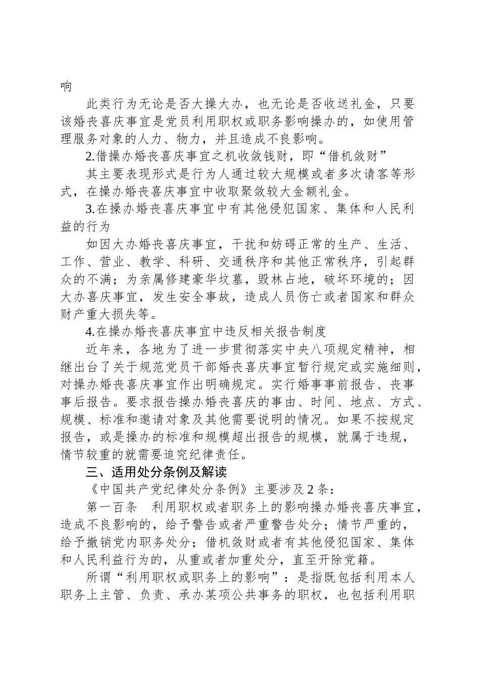 党课讲稿：贯彻落实中央八项规定精神“违规操办婚丧喜庆”专题解读_第2页