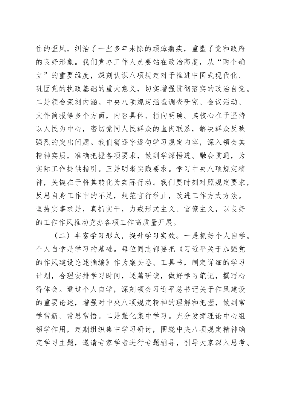 党课讲稿：锚定作风建设新坐标，筑牢党办服务新根基_第2页