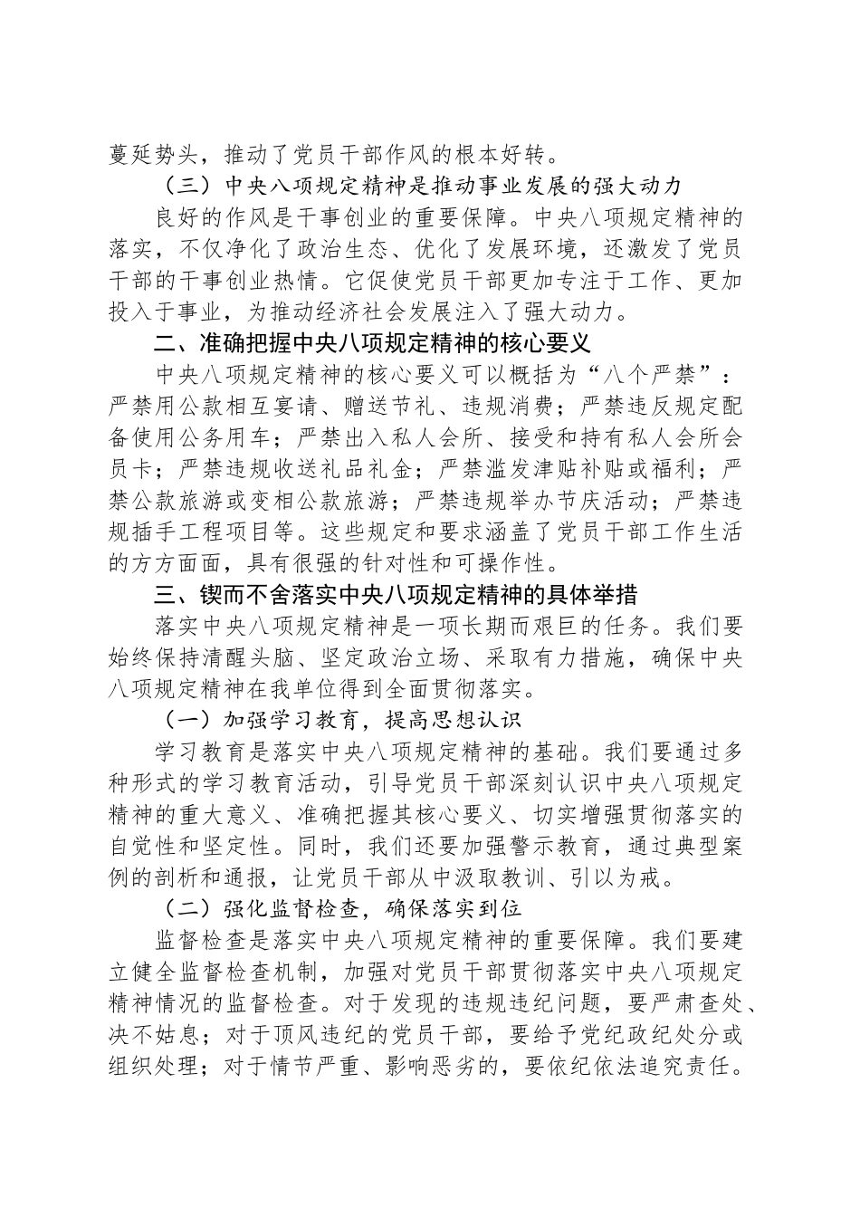 党课讲稿：锲而不舍落实中央八项规定精神，立查立改，以学习教育推动事业发展_第2页