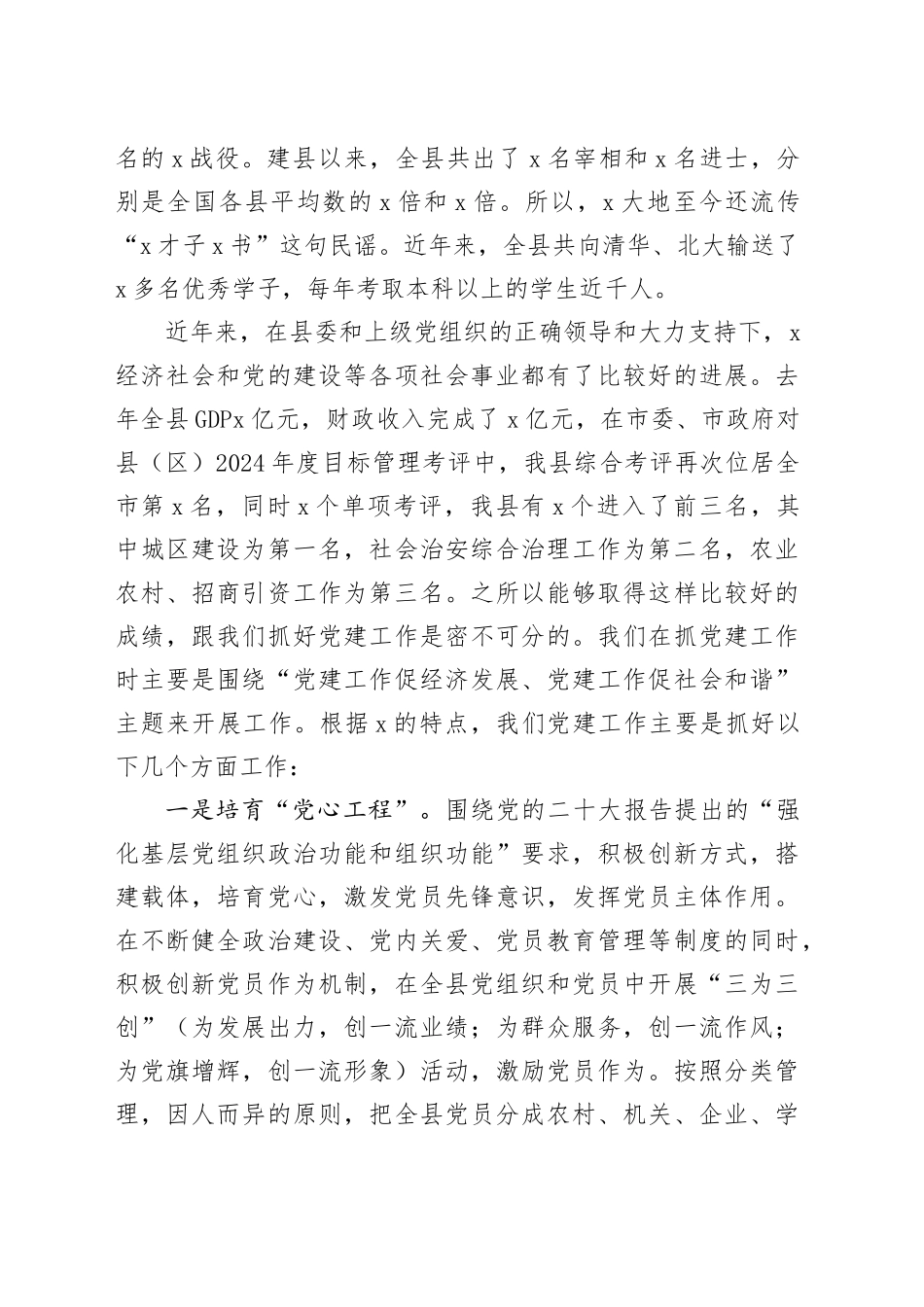 县委书记在承办全省培训班上的致辞_第2页