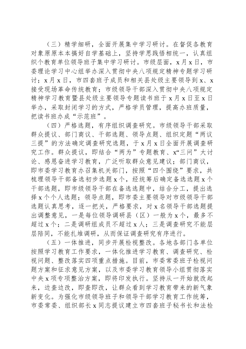关于2025年作风建设专题深入贯彻中央八项规定精神学习教育开展情况报告_第2页
