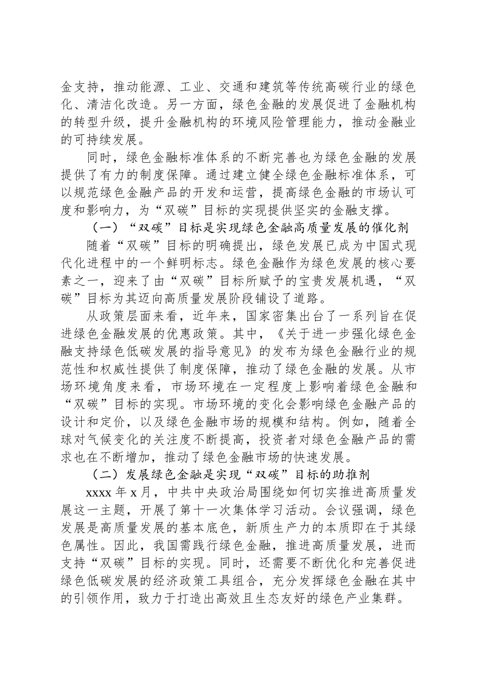 关于“双碳”背景下xx绿色金融发展存在的问题及对策探索报告_第2页