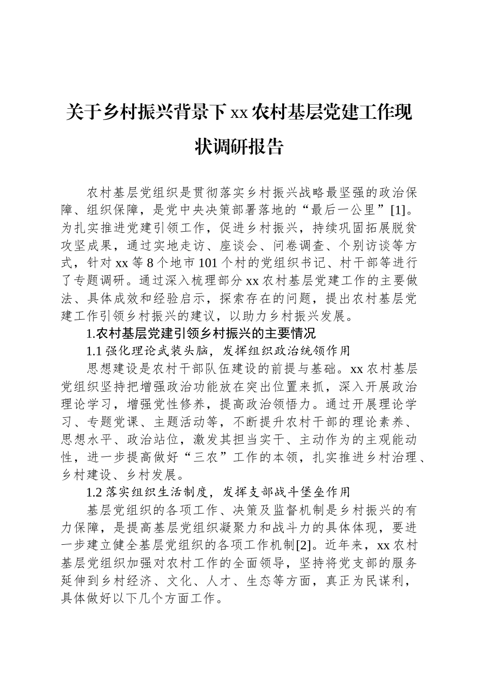 关于乡村振兴背景下xx农村基层党建工作现状调研报告_第1页