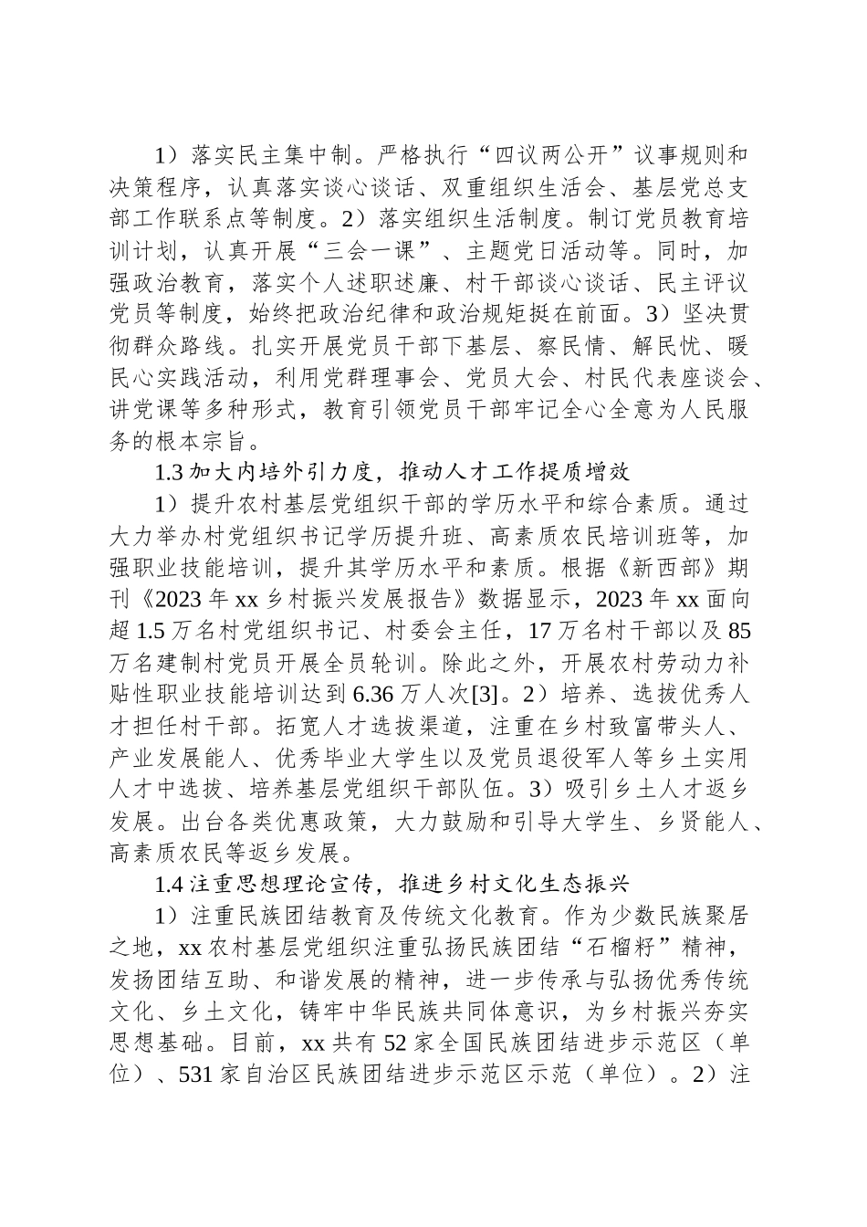 关于乡村振兴背景下xx农村基层党建工作现状调研报告_第2页