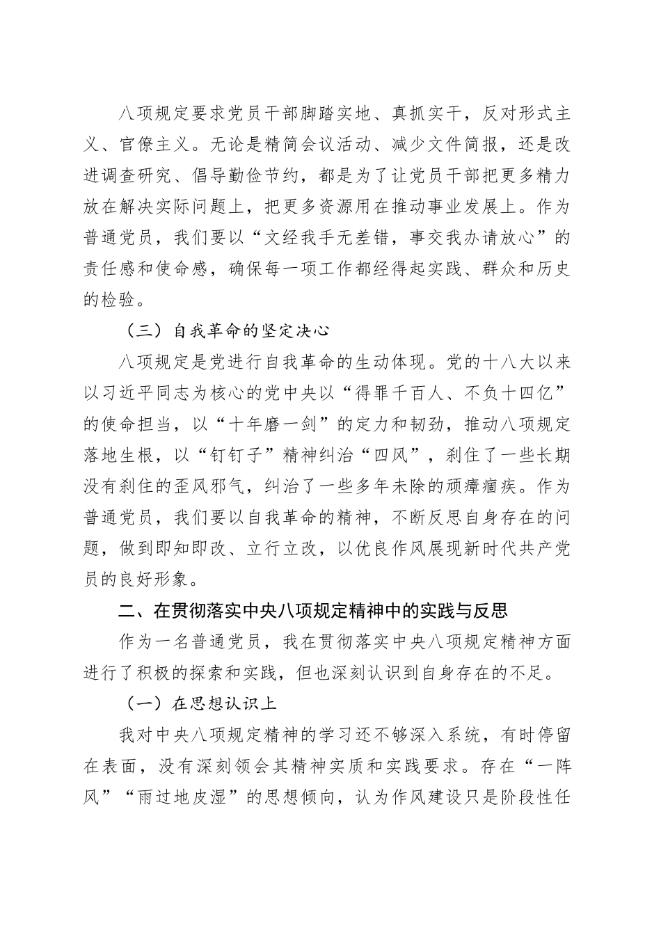 县委办人员学习贯彻中央八项规定精神研讨发言材料_第2页