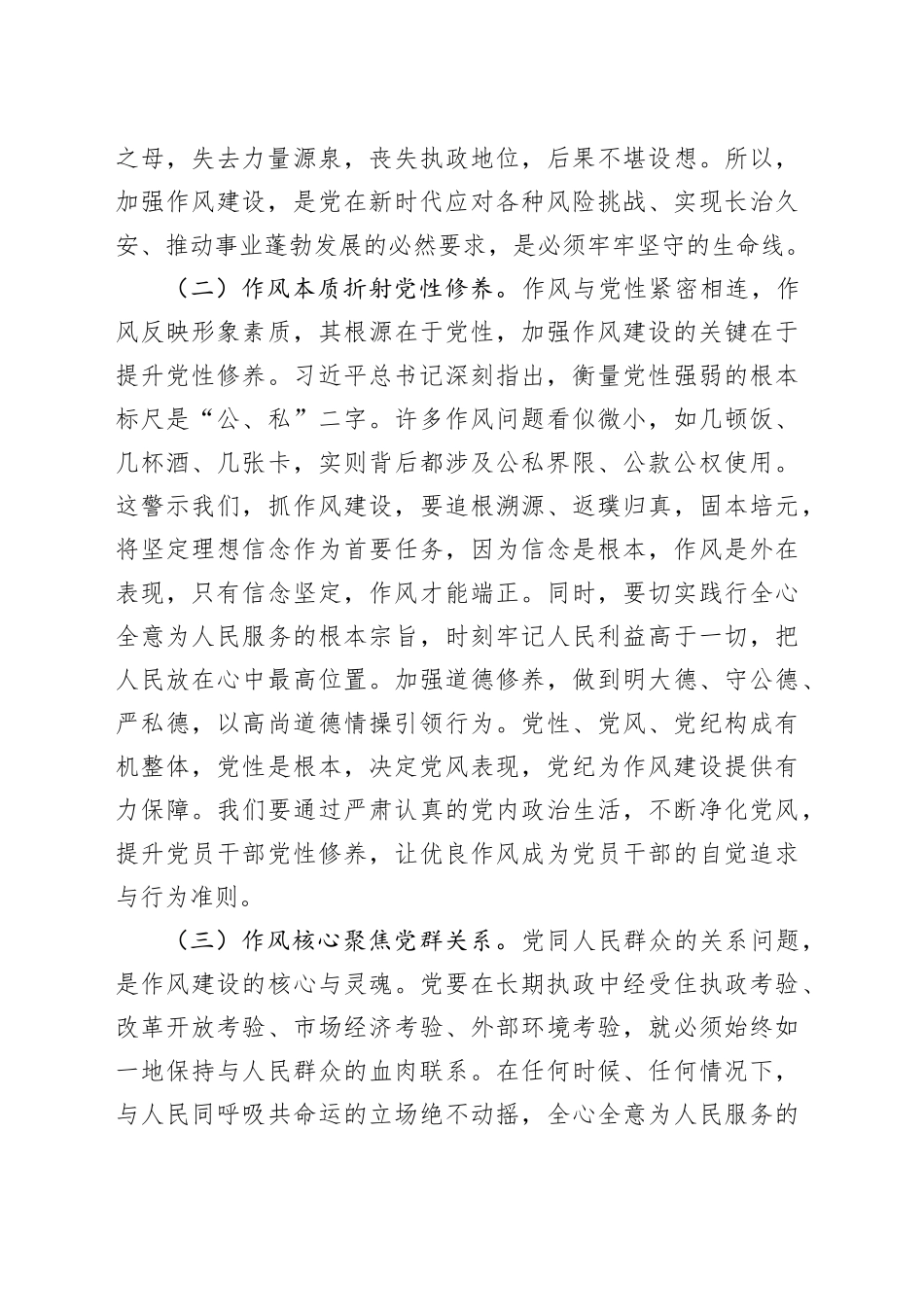 司法局局长学习《习近平关于加强党的作风建设重要论述摘编》心得体会_第2页