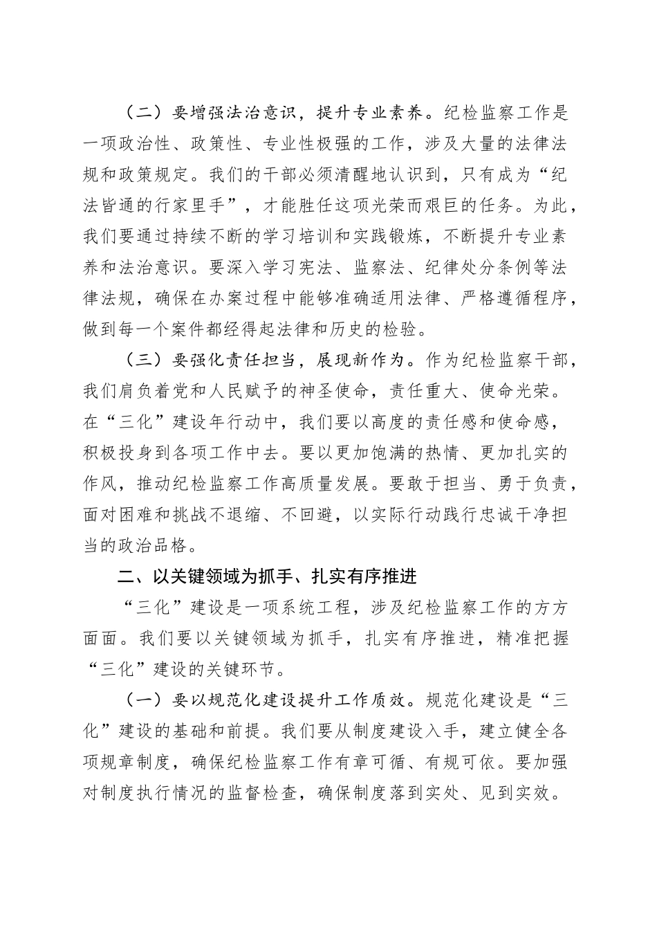县纪委书记在县纪委监委“三化”建设年行动第1次工作推进会上的讲话_第2页