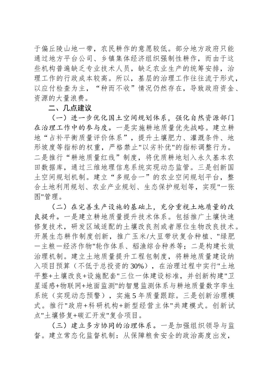 关于当前农村撂荒地治理相关问题的思考_第2页