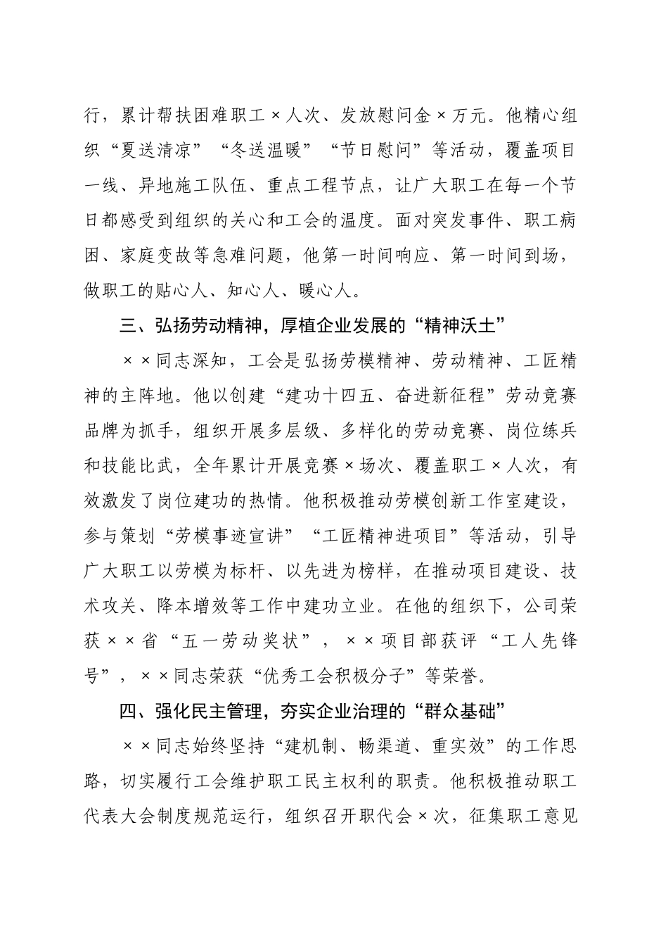国企工会人员五一劳动奖先进工作者事迹材料_第2页