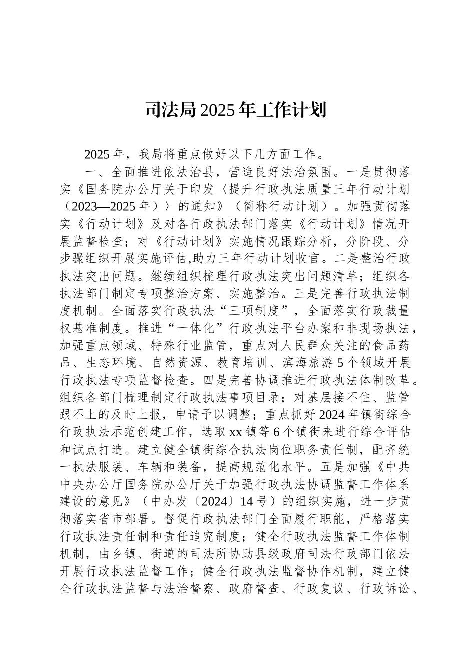 各级局机关2025年工作计划汇编（7篇）（含街道）_第2页