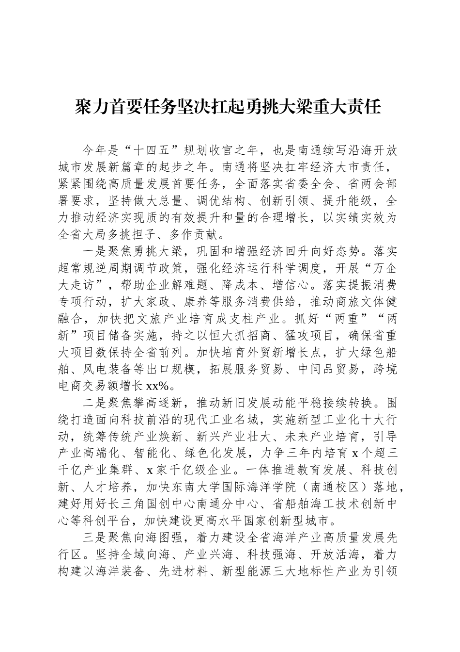各设区市市长围绕“担当”谈落实省政府工作报告发言材料汇编（6篇）_第2页