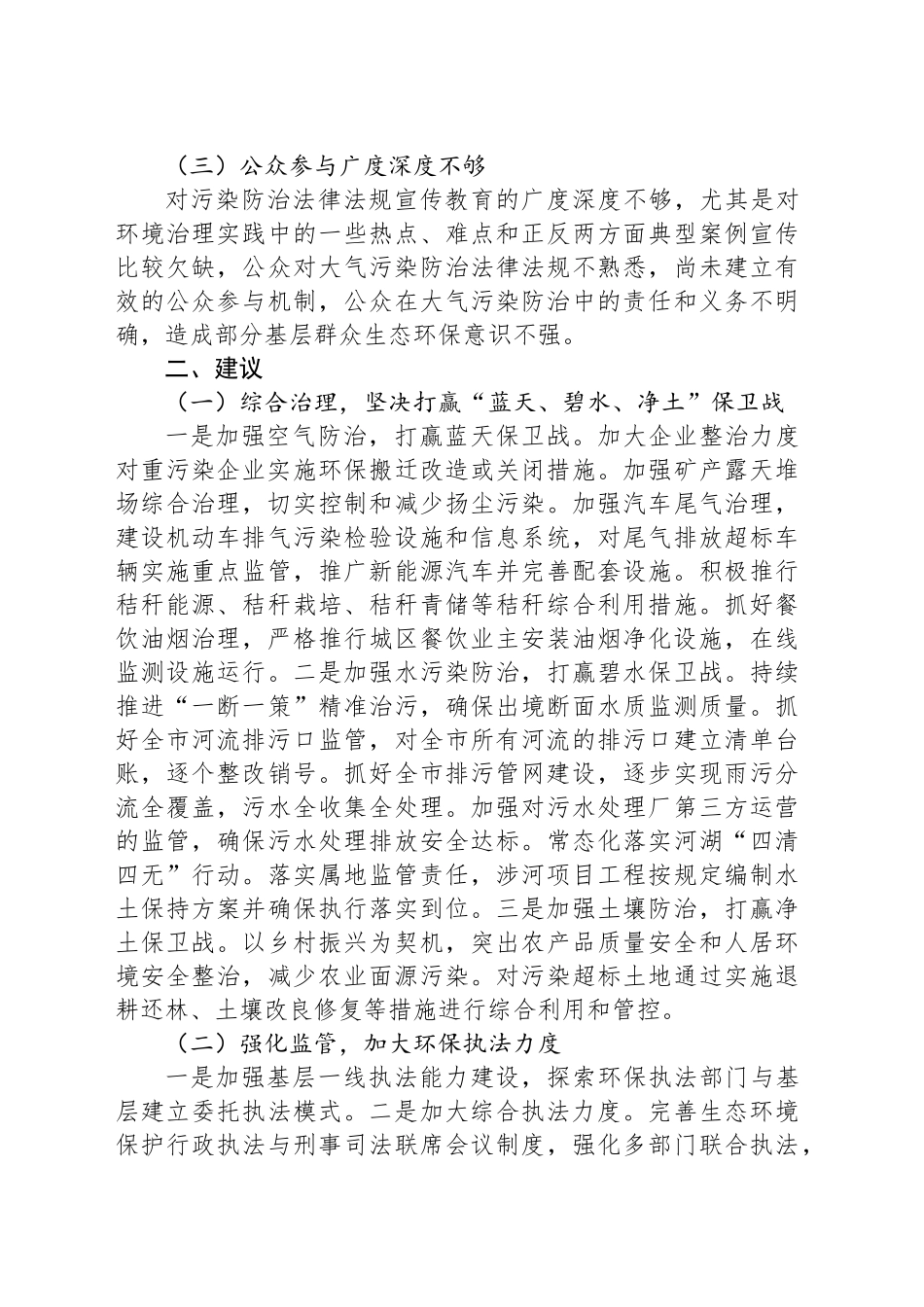 关于生态环境保护工作的思考_第2页