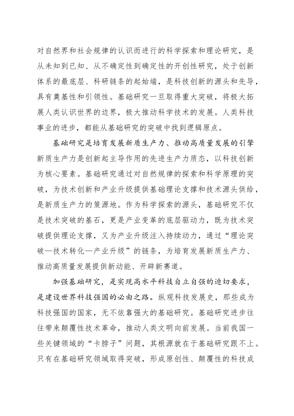 切实提升基础研究和原始创新能力_第2页
