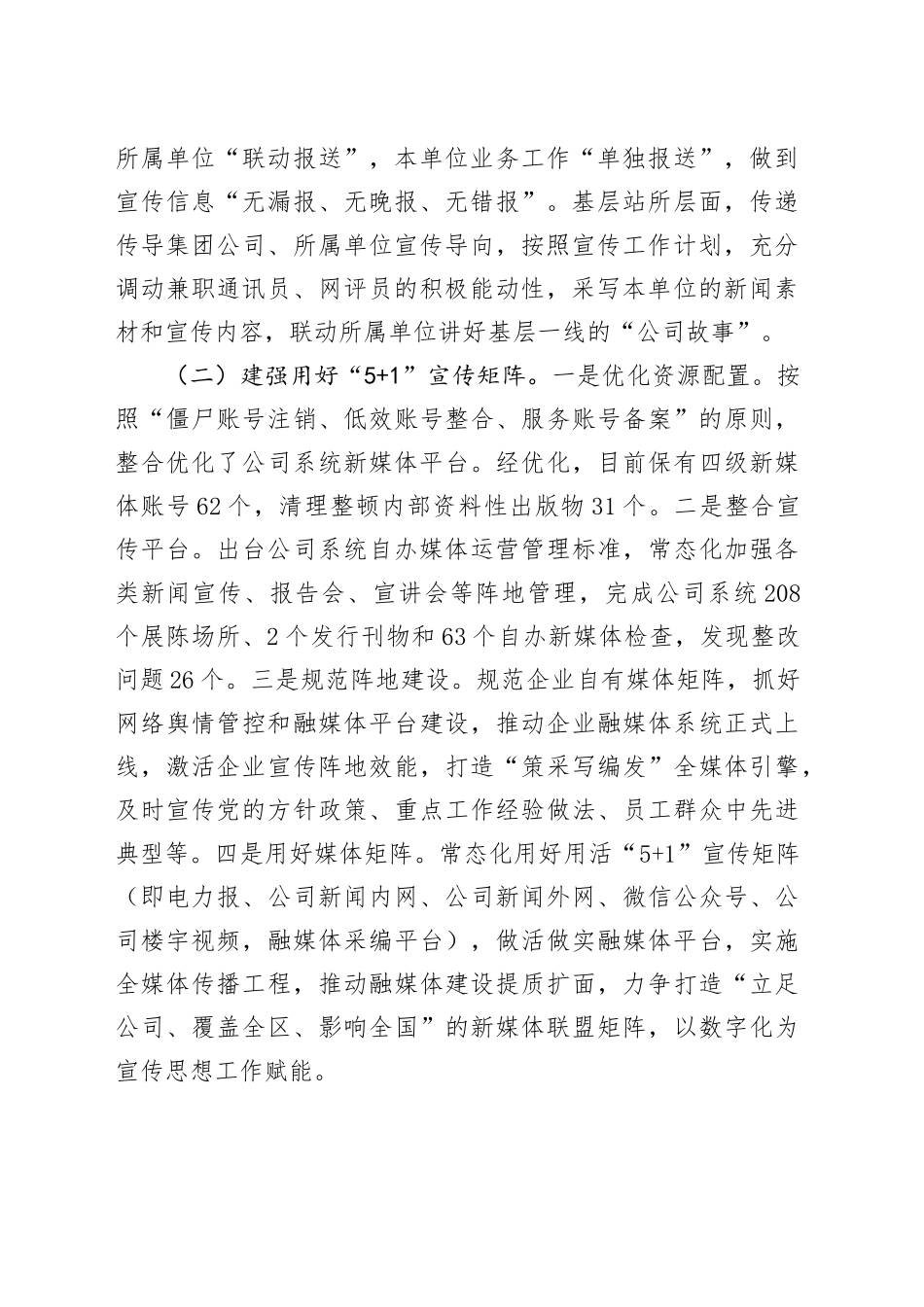 国有企业关于新闻宣传和舆情工作情况的报告_第2页