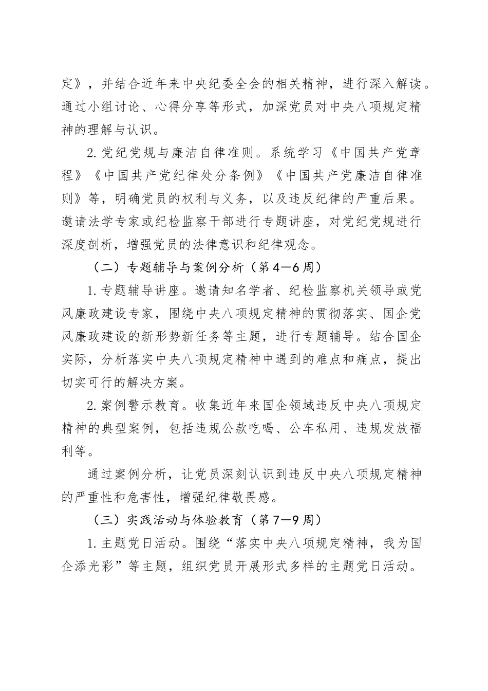 国企党支部深入贯彻中央八项规定精神学习教育方案_第2页