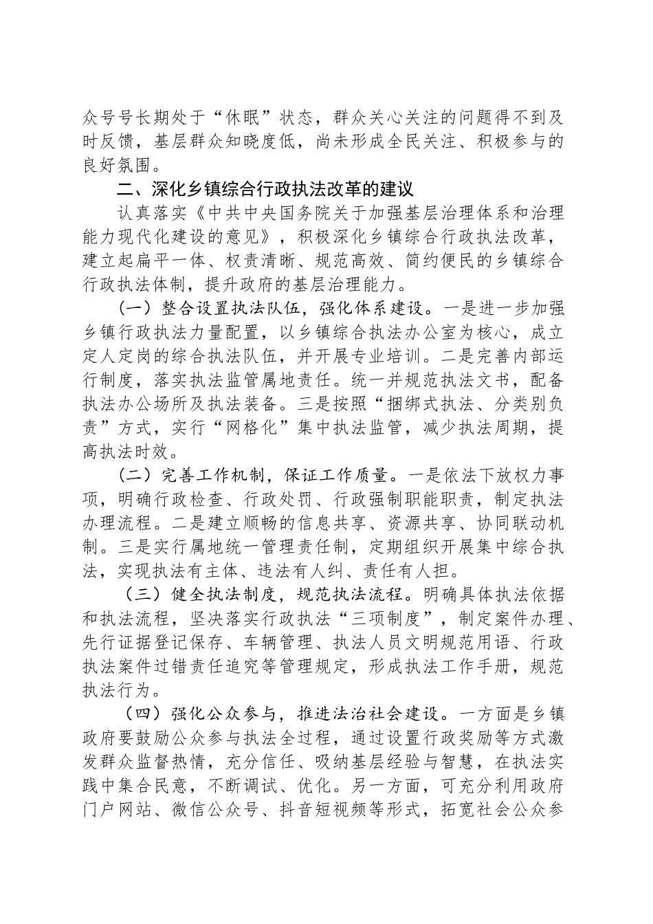 加强乡镇街道综合执法队伍建设的思考_第2页