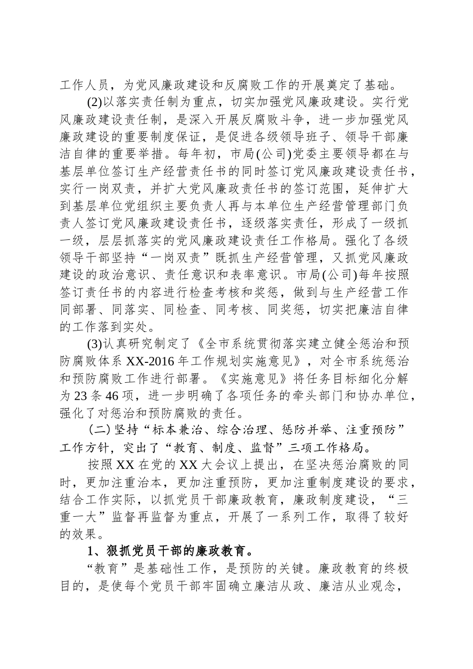 国企党风廉政自查自纠报告_第2页