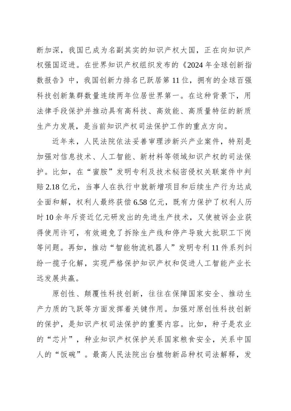 加强知识产权司法保护 助推新质生产力加快发展_第2页