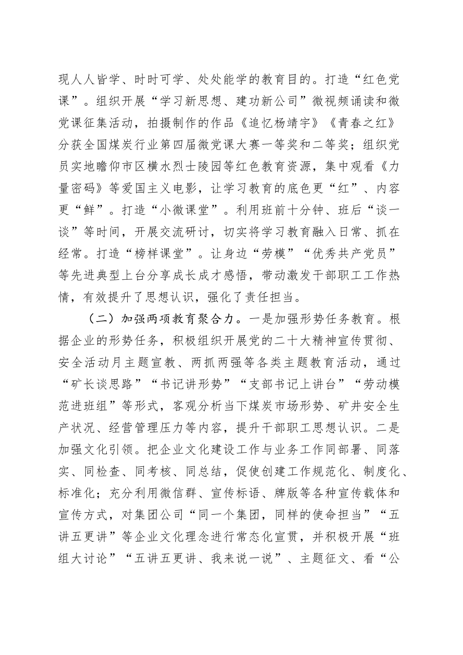 国有企业宣传思想文化工作情况报告_第2页