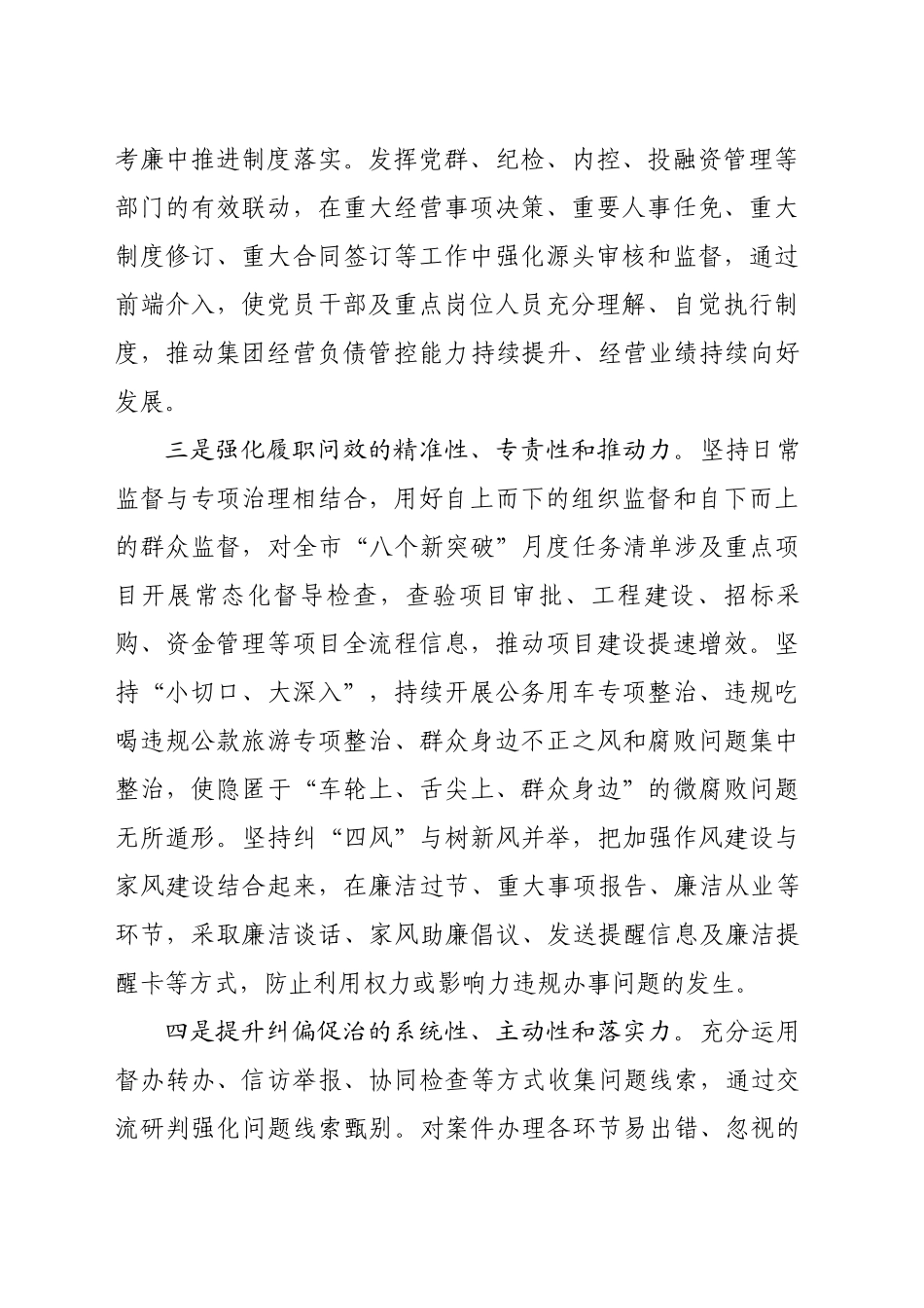 国有企业建立健全标本兼治的惩防体系_第2页