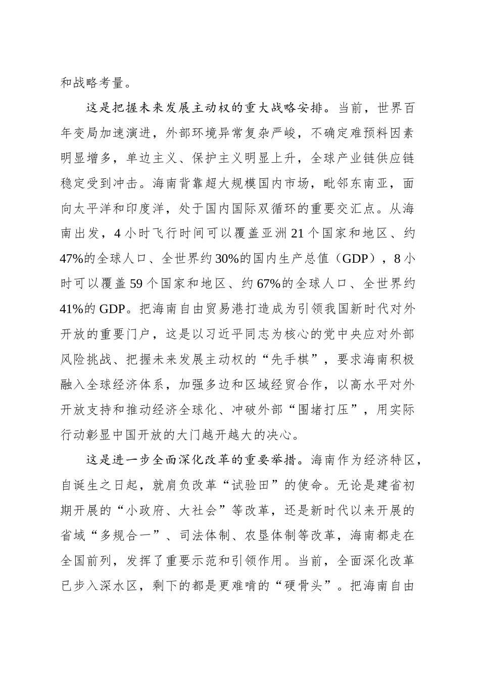 努力把海南自由贸易港打造成为引领我国新时代对外开放的重要门户_第2页