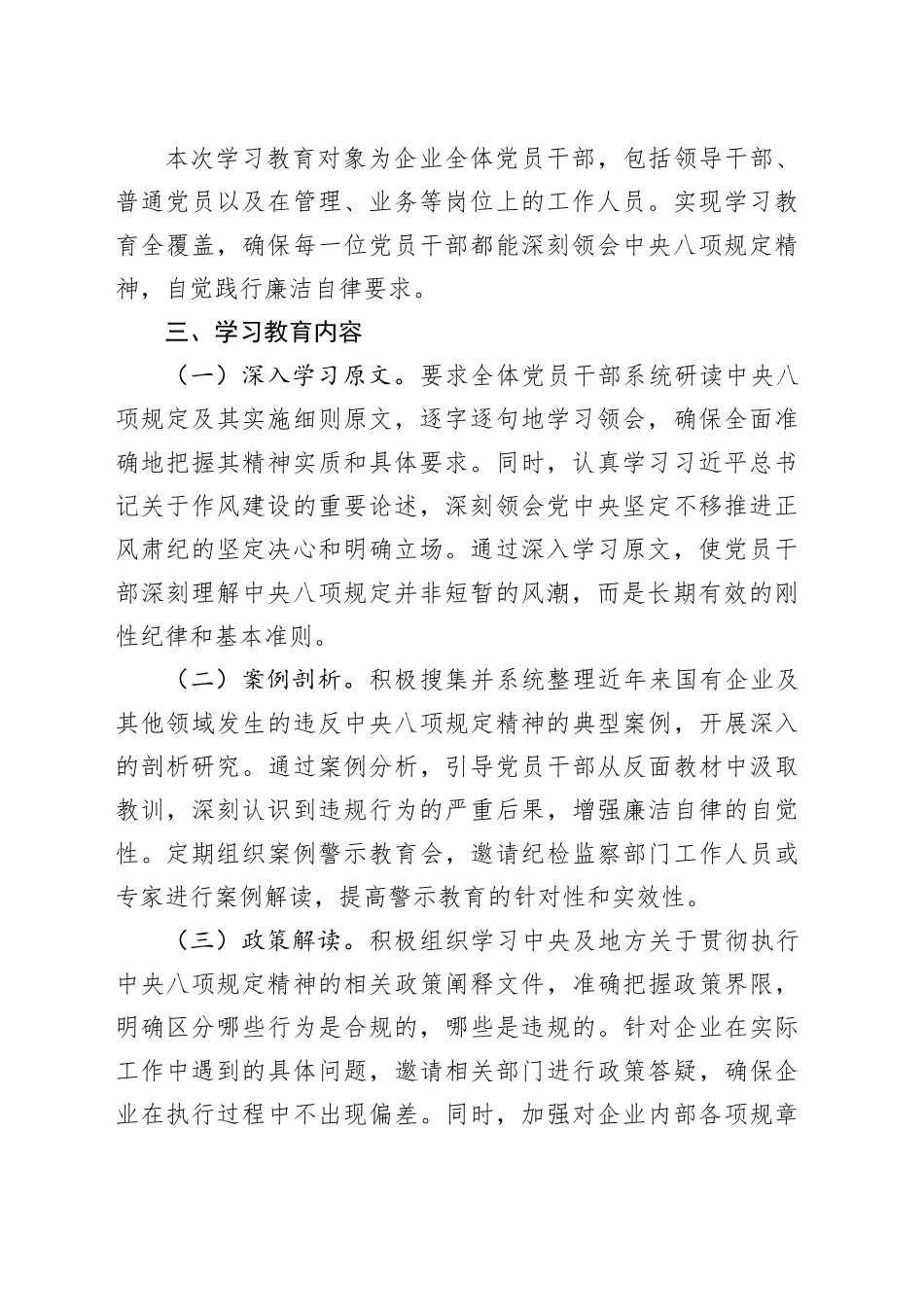 国有企业开展深入贯彻中央八项规定精神学习教育工作方案(1)_第2页