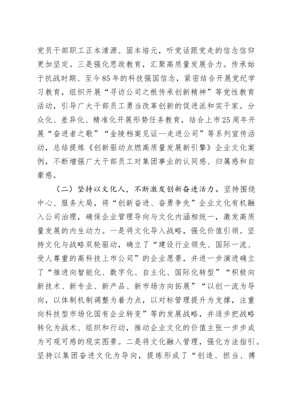 国有企业文化工作情况报告_第2页