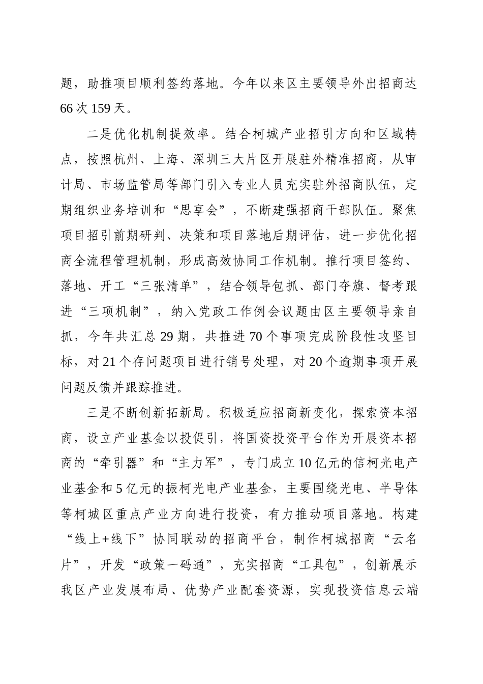 区招商投资促进中心2024年工作总结和2025年工作思路_第2页