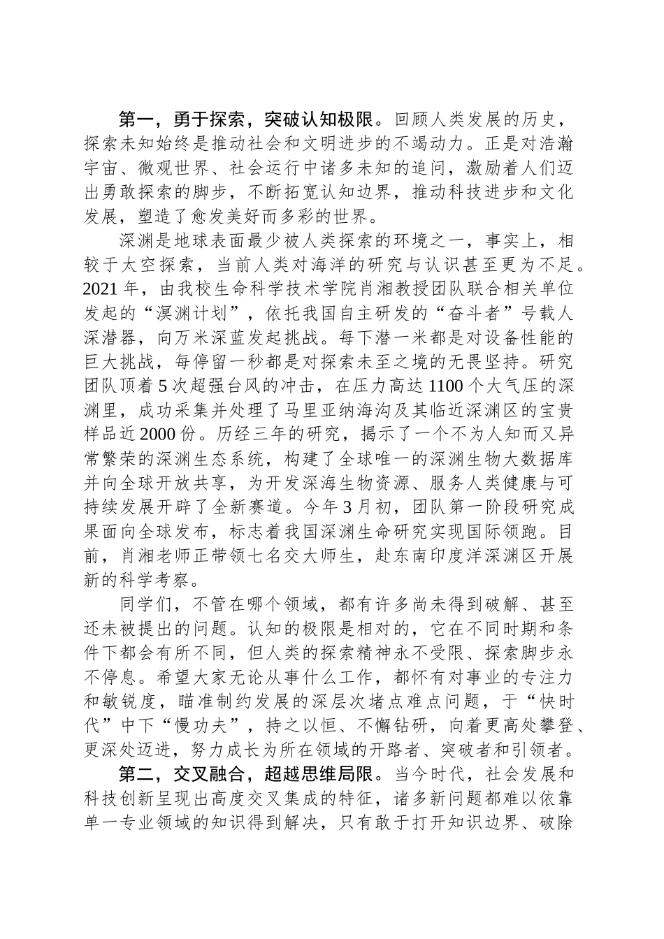 在2025年研究生毕业典礼上的讲话：人生不设限 突破向未来_第2页