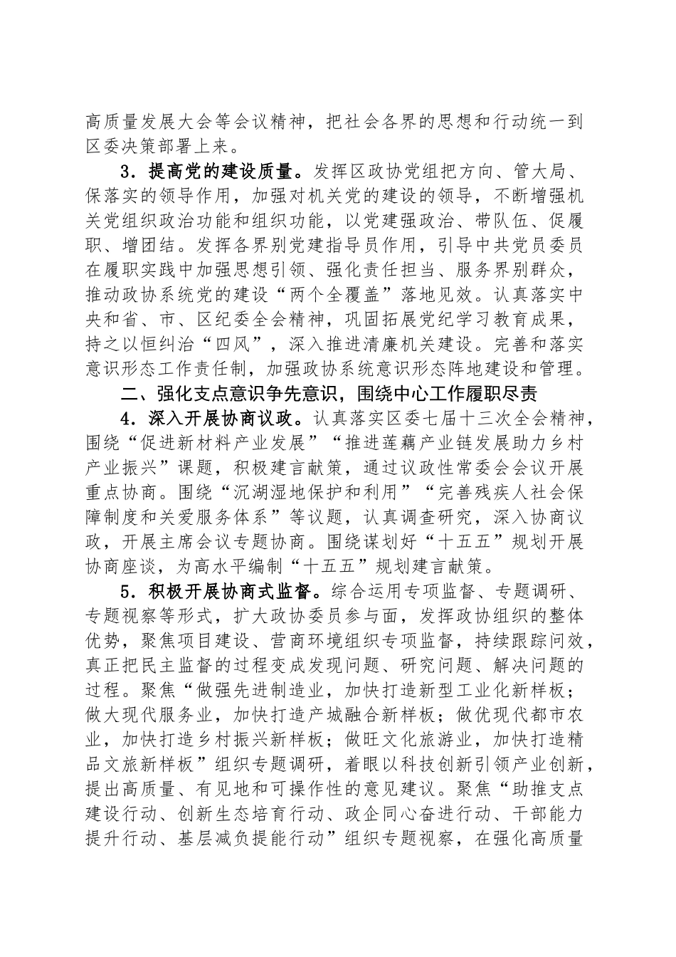 区政协党组2025年工作要点_第2页