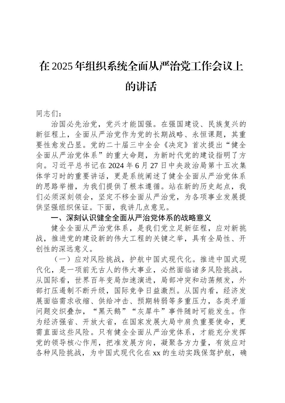 在2025年组织系统全面从严治党工作会议上的讲话材料汇编（5篇）_第2页
