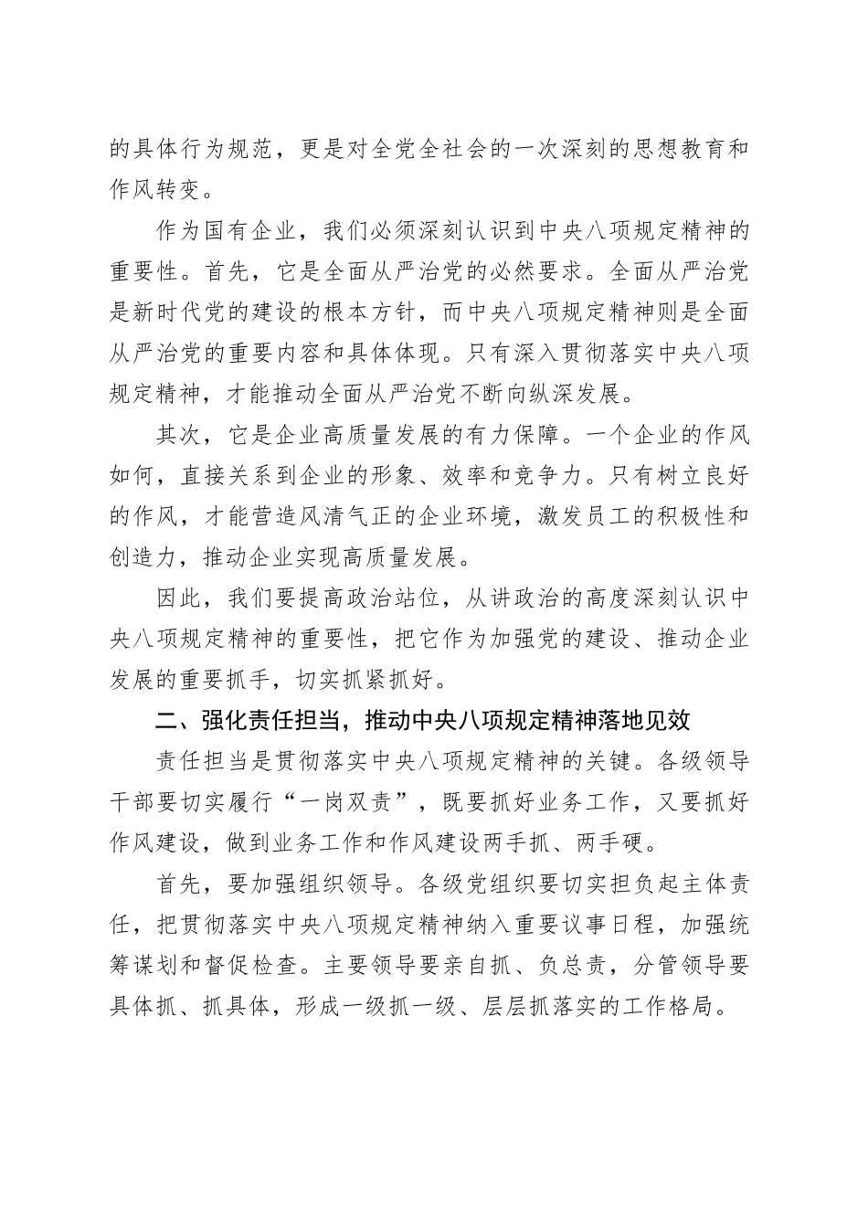 在XX集团公司深入贯彻中央八项规定精神学习教育警示教育大会上的讲话（国企）_第2页