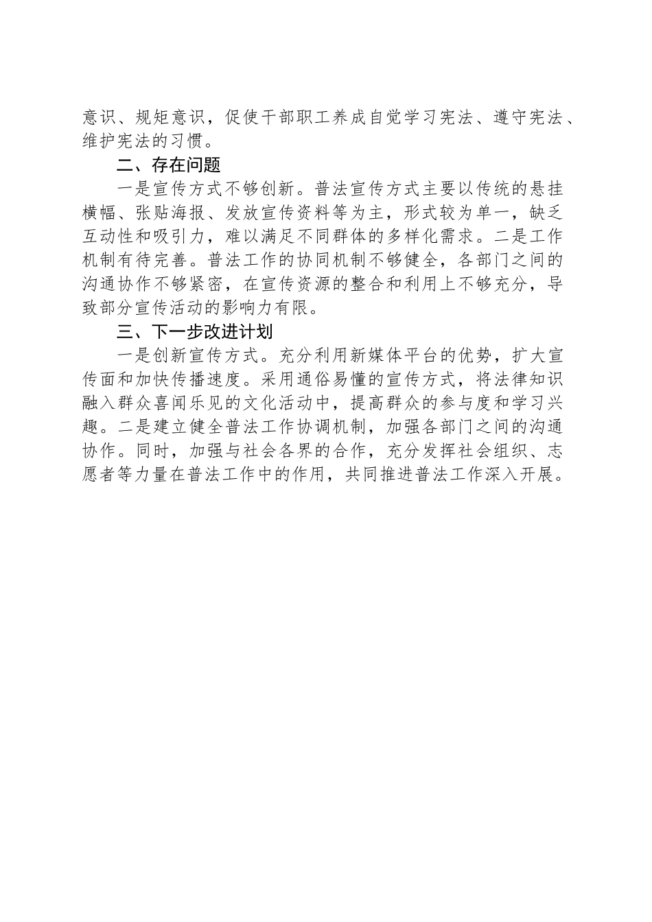 区经科局关于“八五”普法工作的总结_第2页