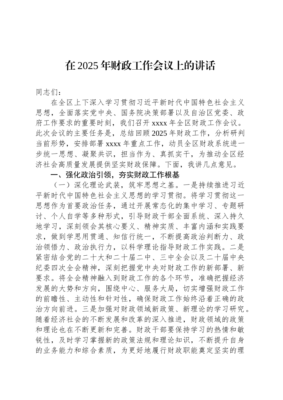 在2025年财政工作会议上的讲话材料汇编（3篇）_第2页
