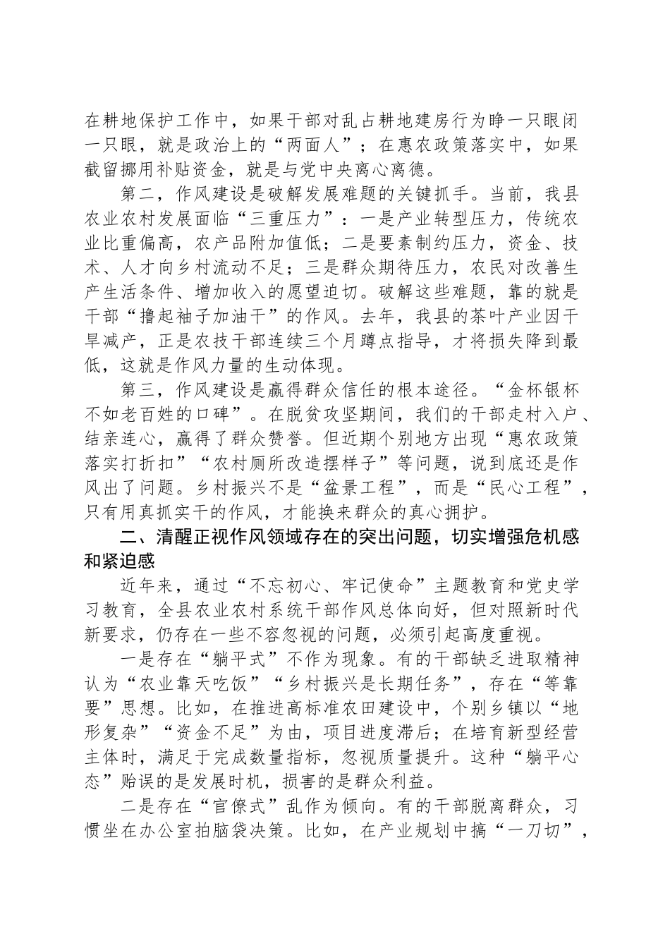 县委副书记在xx局干部作风建设大会上的讲话_第2页