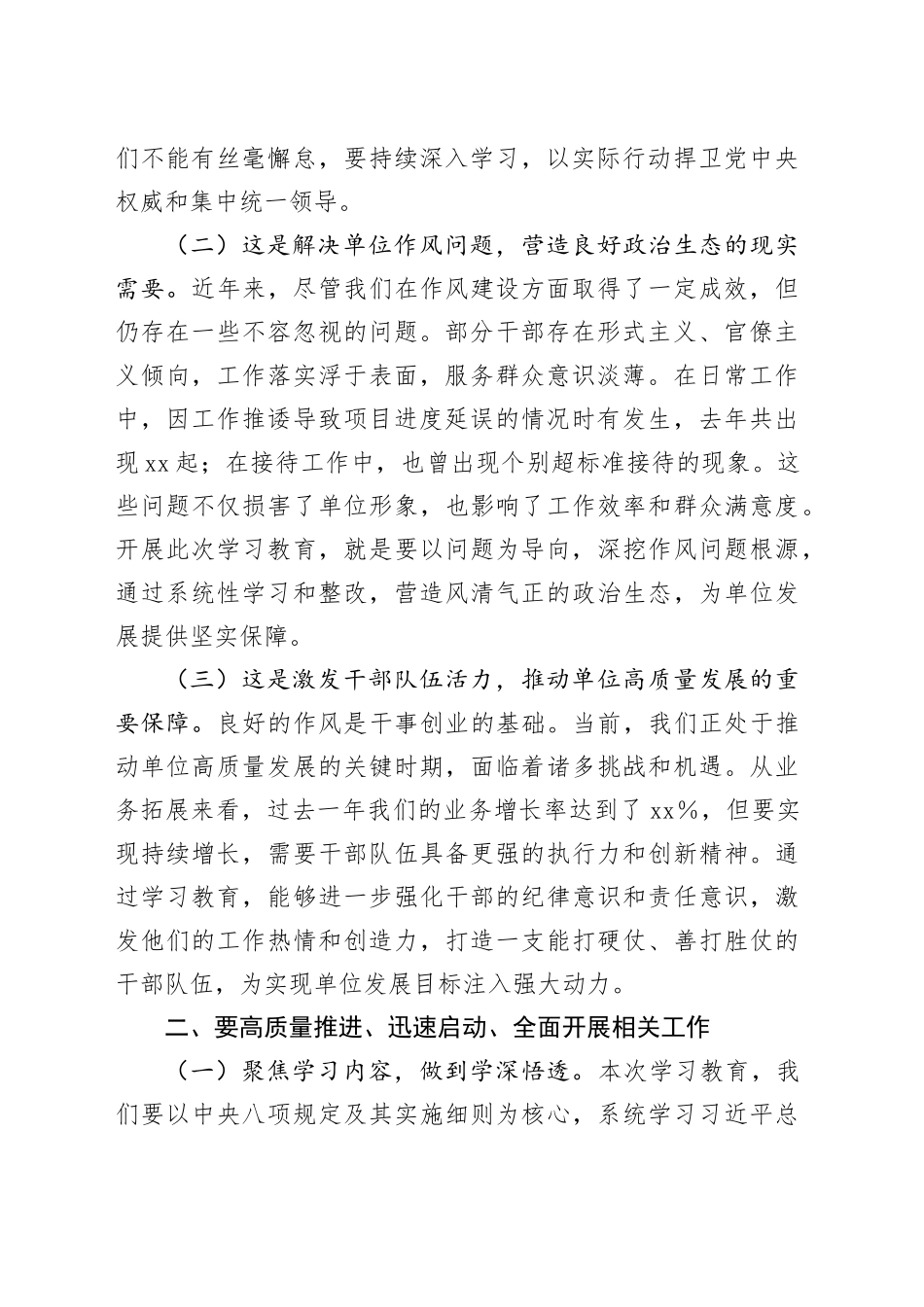 在作风建设深入贯彻中央八项规定精神学习教育读书班开班式上的动员讲话_第2页