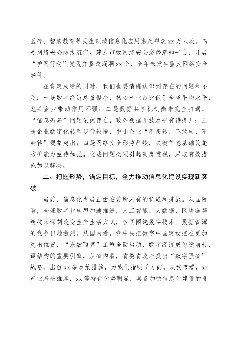 在全市信息化建设工作会议上的讲话_第2页