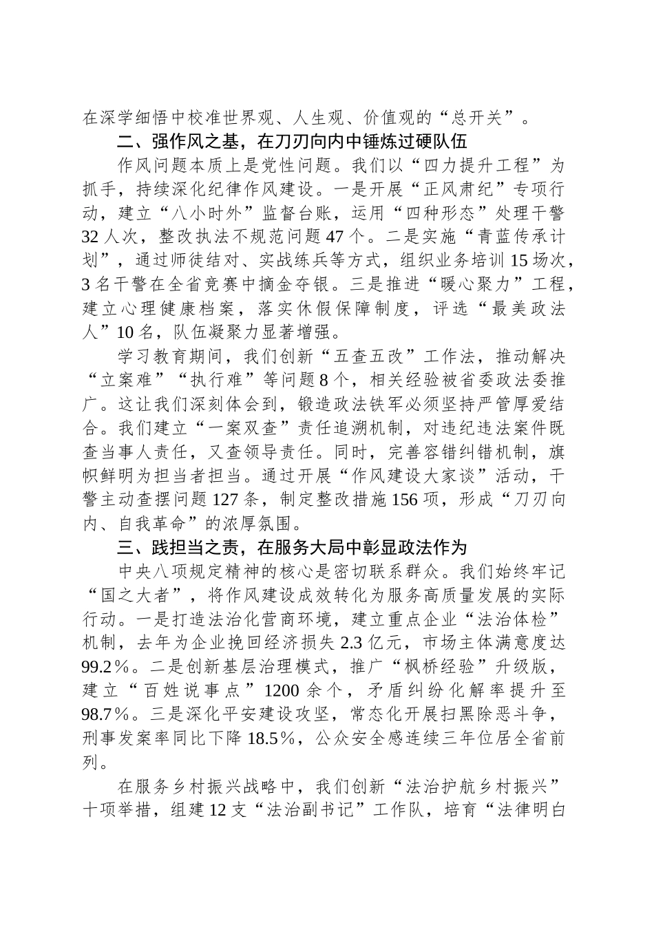 县政法委书记深入贯彻中央八项规定精神学习教育读书班上的交流发言_第2页