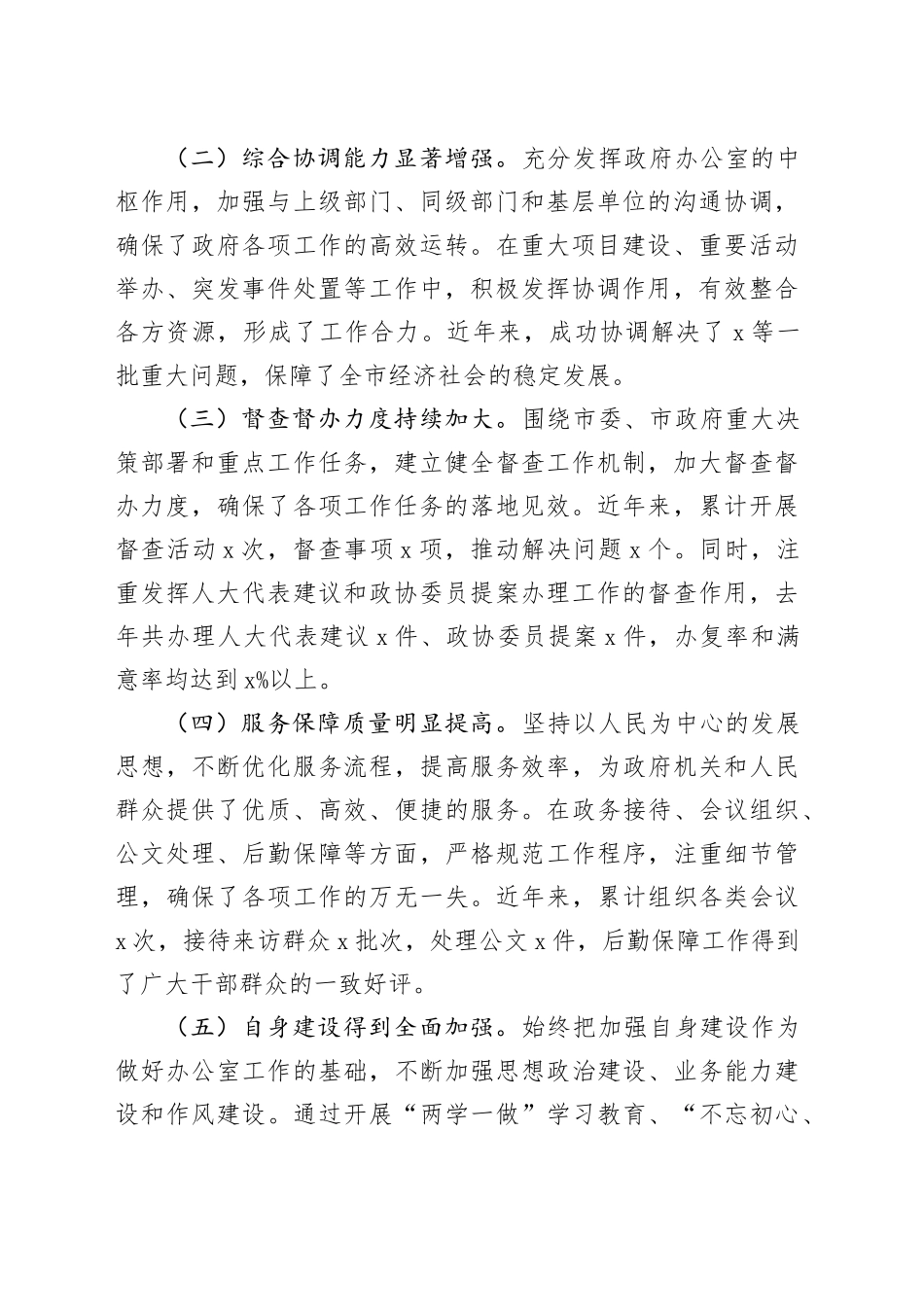 在全市政府办公室主任会议上的讲话_第2页