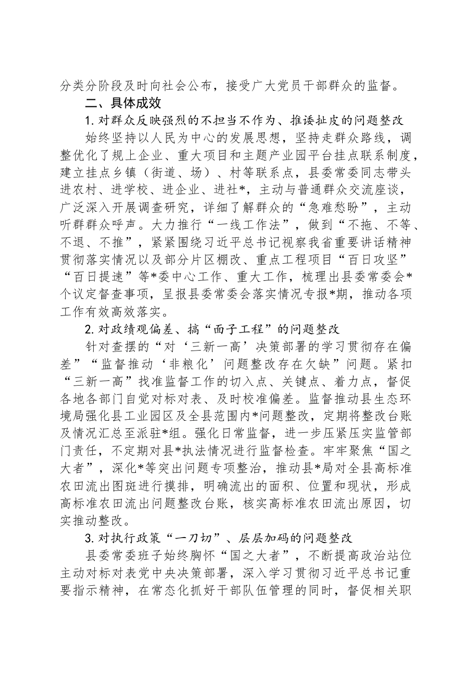 县深入贯彻中央八项规定精神学习教育集中整治阶段性进展情况报告_第2页